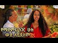 በፍሬሽ ኮርነር ልዩ የበዓል ጥቅል በማይገመት ዋጋ / ይምጡ እና ይሸመቱ...Abbay TV -  ዓባይ ቲቪ - Ethiopia