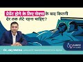 प्रेग्नेंट होने के लिए सेक्स के बाद कितनी देर तक लेटे रहना चाहिए? | Dr Jay Mehta , Shree IVF Clinic