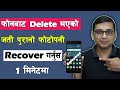How to Recover All Deleted Photos in Mobile | Recover Deleted Photos from Mobile | Photo Recovery |
