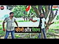 Short#Video#  # फौजी और तिरंगा #Janani, Film, Production,# #(JFP),By, #Rajesh  Shukla