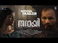 Thanmayi - Official Trailer | Bineesh Thomas | Teena Bhatia