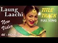 Laung Laachi - Sundali Sundali Title Song | 4K Video | Neeru Bajwa | Amberdeep S | 🎧 HD Audio