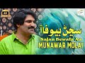 Sajan Bewafa Aa/Munwar Molai New Eid Song/Munwar Production