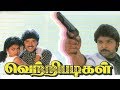 Vetri Padigal Full Movie HD | Ramki | Nirosha | R. Sarathkumar | Jaigan | Manobala | Ilaiyaraaja