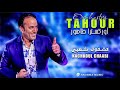 Tahour 2018 Live - Kachkoul Chaabi | أوركسترا طهور 2018 - كشكول شعبي