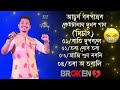 Achujrya Borpatar old hit song/nono stop song/Disang all song/new Assamese song/zubin grag song
