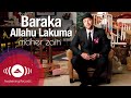 Maher Zain - Baraka Allahu Lakuma | Official Lyric Video | ماهر زين - بارك الله لكما