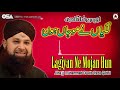 Lagiyan Ne Mojan Hun | Owais Raza Qadri | New Naat 2020 | official version | OSA Islamic