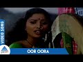 Kakkai Siraginilae Tamil Movie Songs | Oor Oora Video Song | Parthiban | Preetha | Ilayaraja