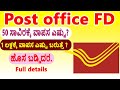 Post office FD scheme full details and interest rate calculation // #postofficefd