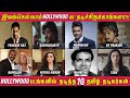 HOLLYWOOD படங்களில் நடித்த Top 10 தமிழ் நடிகர்கள் | Top 10 Tamil Actors in Hollywood Movies