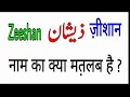 Zeeshan name meaning in urdu | Zeeshan Naam ka matlab | lucky | number | colour | Rizwan Voice