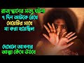 রাজস্থানের আত্মা কাঁপানো সত্য ঘটনা | Suspense thriller movie explained in bangla | plabon world