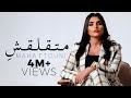 Maha Ftouni - Ma Tealaashi (Official Music Video) | مهى فتوني - متقلقش