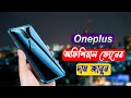 Oneplus All Official Phone  Price In Bangladesh 2022
