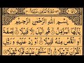 Surah Al-Muzzammil | By Sheikh Saud Ash-Shuraim | Full With Arabic Text (HD) | 73-سورۃ المزمل