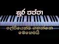 Sura Pappa Notation | Keyboard Notation Sinhala | Music Sir