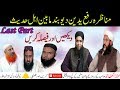Munazra Rafa Yadain Ilyas Ghuman, Asif Ahmed DB VS Umer Siddique,Siddique Raza,Zubair ali zai Part 4