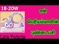 Cute Silicone Charger Cover 18-20W (Rabbit) Cable Protector Full Specification Tamil