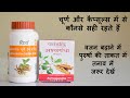 Patanjali Ashwagandha Capsules vs Powder | Which is Better