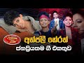 Anjalee Herath Sinhala Cover Song Collection | අංජලී හේරත් | Dream Star Season 11 | TV Derana