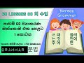 Eps topik 60 lesson book 1,2 all grammar part 1 |   පාඩම් 60 ඔක්කොම ව්‍යාකරණ  1 කොටස ( සිංහල )