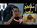 أكثر مقطع خوفني(2#)😱|Reacting To Scary Videos