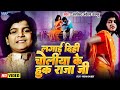 लगाई दिही चोलिया के हुक राजाजी - Arvind Akela Kallu - Choliya Ke Hook Raja Ji - #Bhojpuri Video Song