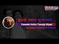 Hridayi Vasant Fultana | Karaoke with Female Voice | Tanuja Utpal