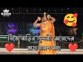 বিয়ে মানেই সুন্দরী মেয়েদের অসাধারণ নাচ | Best Wedding Dance | Dance Performance | 2024
