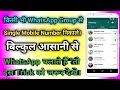 Kisi Kaa Bhi Whatsapp Group Me,Addmin Aap Khud Bane, (how To Hack Group Admin)