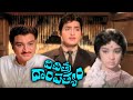 విచిత్ర దాంపత్యం | Vichitra Daampatyam Telugu Full Movie | Sobhan Babu | Vijaya Nirmala | Savitri