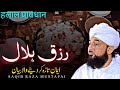 Rizq Halal: Blessings from Allah | Saqib Raza Mustafai | bayan 2024