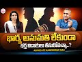 Advocate Nageshwar Rao ABOUT Divorce | Dissolution of Marriage | Husband | Wife | SumanTV