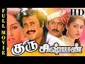 GURU SISHYAN | Tamil Film | Full Movie | Rajinikanth, Prabhu, Gouthami, Seetha