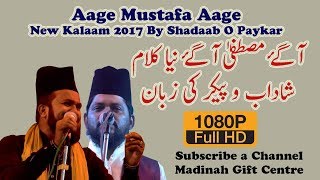 Latest Naat Sharif 2017 Aage Mustafa Aage By Shadaab O Paikar Sahebaan