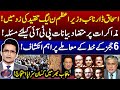 Ishaq Dar Deputy PM under criticism - 6 Judges Letter -Big Revelation -Aaj Shahzeb Khanzada Kay Sath
