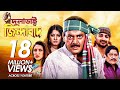 Dulabhai Jindabad | দুলাভাই জিন্দাবাদ | Bangla Full Movie | Dipjol | Moushumi | Bappy | Mim