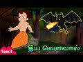 Chhota Bheem - தீய வௌவால் | Adventure Videos for Kids | Cartoon Stories in Tamil