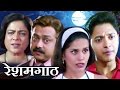 Resham Gaath - Marathi Full Movie | Shreyas Talpade, Sachin Khedekar, Reema Lagoo