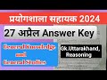 Ukpsc Lab Assistant Exam 2024  Answer Key / Uksssc , Ukpsc exam answer key / 27 April ka paper