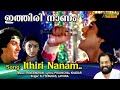 Ithiri Nanam Pennin Kavilil Malayalam Full Video Song | HD |  Thammil Thammil Movie Song