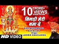 Bigdi Meri Bana De Devi Bhajan By Lakhbir Singh Lakkha [Full Song] Beta Bulaye