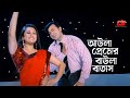 Aula Premer Baula Batash | আউলা প্রেমের বাউলা বাতাস লাগাইওনা গায় | Shakib Khan | Rumana | Full Song