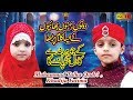Two Little Cute Kids Best Kalam || Allah Hi Allah Kiya Karo || Muhammad Talha Qadri & Khadija Fatima