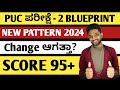 PUC EXAM-2 | 2nd PUC Blueprint 2024 | 2nd PUC Question Paper Pattern 2024 | EDUcare Karnataka