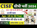 CISF Recruitment 2024 Notification | CISF New Vacancy 2024 | Bharti May Jobs 2024 | 10th Pass