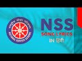 nss song | nss | nss song with lyrics