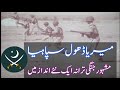 Pakistan Army Exclusive War Scenes (Dhol Sipahiya)