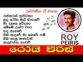 Best Sinhala Songs Collection of Roy Peiris - රෝයි පීරිස් ජනප්‍රිය ම ගීත එකතුව 🎵🎵👍